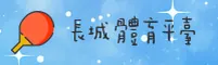 长城体育APP「中国」官方网站 - 移动端
